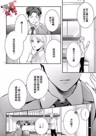 [Sawamura Mariko] Meikina Kanojo no Aishikata. ~Bengoshi Joushi ga Watashi ni Honki ni Naru Soudesu~01-04话｜名器女友的宠爱方式。 ～律师上司好像对我是认真的01-04话[中文] [橄榄汉化组]