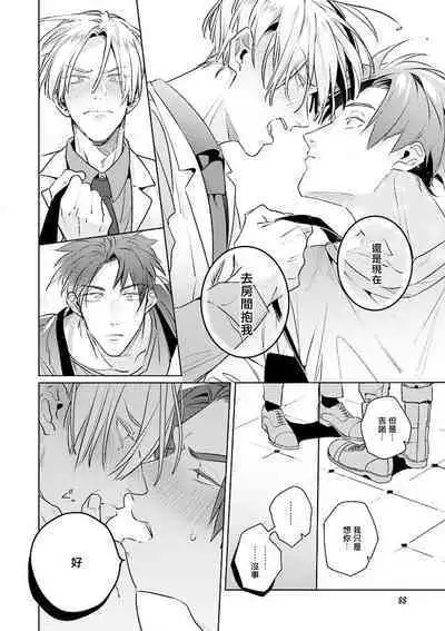 [Tonoka Mottasu] Uragirimono no Love Song | 叛徒的情歌 (BE-BOY GOLD 2022-06) 1-6 + 番外 [Chinese] [冒险者公会] [Digital] [完结]