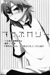 (Seishun Cup 7) [Blade (Nako)] Suupukarii (Inazuma Eleven GO)