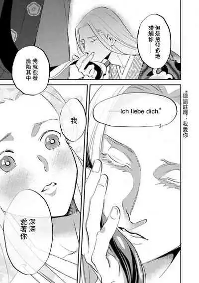 Oeyama suimutan utsukushiki oni no toraware hime | 大江山醉夢逸話 美麗的鬼與被囚禁的公主 Ch. 1-11
