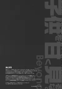 (C92) [Ikechika (Ikeshita Maue)] Kodomo o Amakumiru na. Beyond (Kantai Collection -KanColle-)