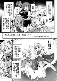 [Yosutebito na Mangakaki (Tomoki Tomonori)] Seieki ni Muragari Suitsuku Yousei-tachi (Touhou Project) [Digital]