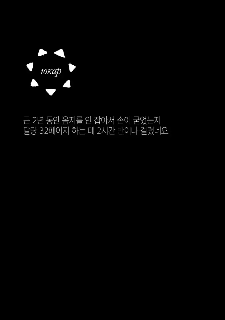 Heya de Kimi, Kakushinhan | 방에서 너, 확신범