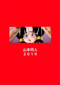 [Yamamoto] Heroine o Okashichae! | RAPE THE HEROINE! (Dragon Ball Z) [English]