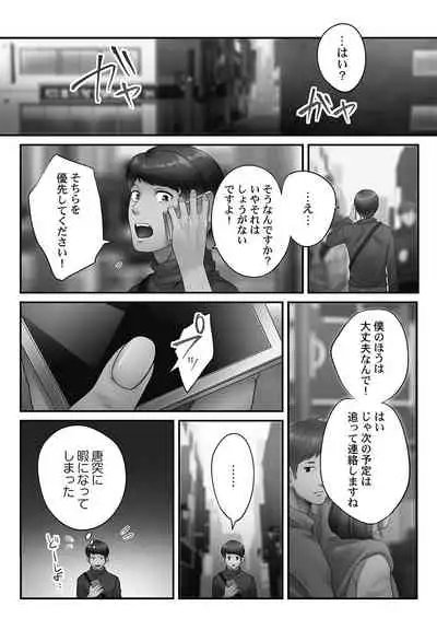 [FFC] Netori Esthe de, Konya, Tsuma ga.... Youbi Hen 5 [Tankoubon Ban] [Digital]