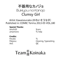 [Kawaisounako] Bukiyou na Kanojo | Clumsy Girl (COMIC Tenma 2013-05) [English] [Team Koinaka]