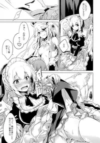 (Chokotto Waru no desu... Ouji) [FRAC (Motomiya Mitsuki)] Aru Koto Nai Koto (Sennen Sensou Aigis)