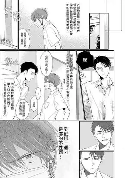 [Sango Mitsuru] Mask Danshi wa Koishitakunai no ni | 口罩男子明明不想谈恋爱 Ch. 1-4 [Chinese] [拾荒者汉化组] [Digital]