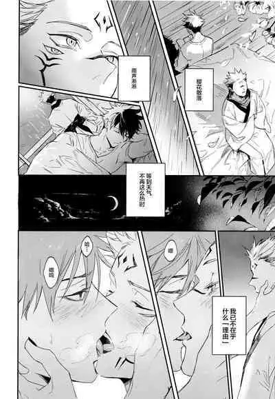 (Yougen 8) [CANARY (bi)] Tangetsu, Kuchiru made (Jujutsu Kaisen) [Chinese] [转尾巴猫汉化]