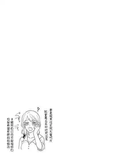 [Hasebe Souutsu] Yuri no En nimo Mushi wa iru VOL.1-2 | 百合花園也有蟲 第1-2卷 [Chinese] [沒有漢化]