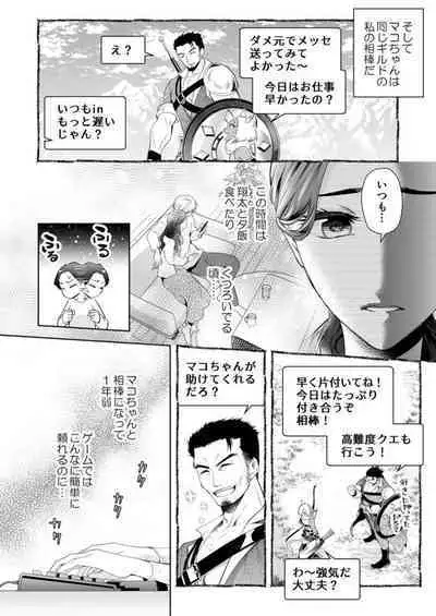 [Mishiroito] Kono Kouryaku no Tsuzuki wa Offline de ~Nanido MAX!? Toshishita Danshi to no Renai wa Hard Mode!~ 1