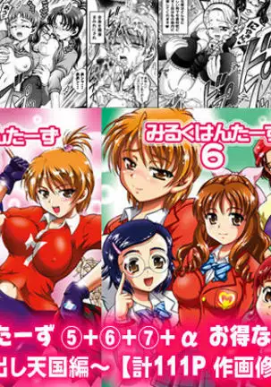 Milk Hunters 5+6+7+α ～Gakuen Nakadashi Tengoku-Hen～