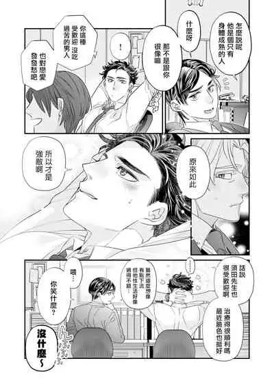 [Tsuruko] Itoshi no Intai x ED x Incubus-senpai, Ore ga Naoshite Iidesu ka? | 心爱的退役×阳痿×淫魔前辈, 让我来治好你吧? 1-4 [Chinese] [冒险者公会] [Digital]