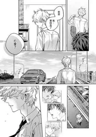 [Himoda Q] Hoezura ni Kamitsuku Kiss | 噬于泣颜之吻 Ch. 1-3 [Chinese] [拾荒者汉化组] [Digital]