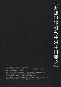(COMIC1☆6) [Sugar*Berry*Syrup (Kuroe)] Medaka-chan Sakunyuu ~Kumagawa-kun ni Lost Virgin Saserarechau Hon~ (Medaka Box)