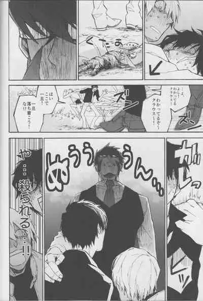 Fukusui Bon ni Kaerazu mo