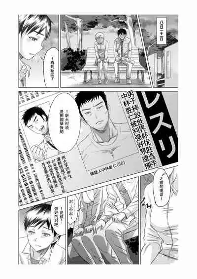 [five (Amaya Kan)] Athlete Toujou Haya 2 Mou Modorenai yo... Gomen ne [Chinese] [灰羽社汉化组] [Digital]