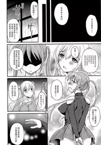 (C90) [Consava (Himeno Komomo)] Sore wa Zankoku na Akuma no Mitsu(4) [Chinese] [无毒汉化组]