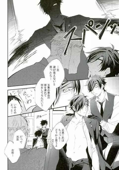 Touken Ranbu - Shokudaikiri Ga Yotogishite Kurenai!