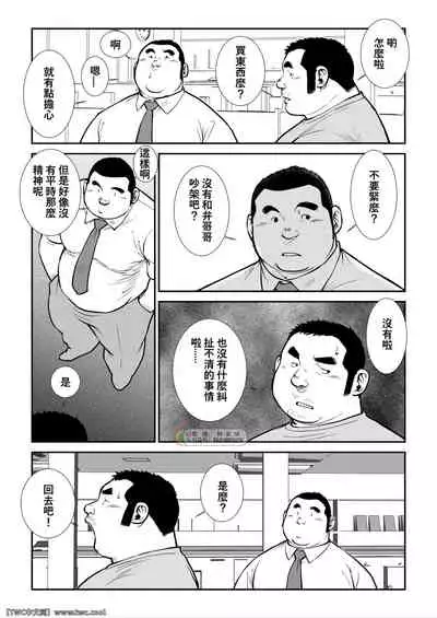 Hara Iso Hatsujou Seinendan Dai 5-wa