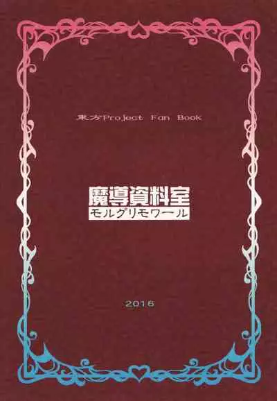 (Reitaisai 13) [Madou Shiryoushitsu (Arashi-D-Akira, Sasaki Teron, emina)] Triple Ejaculation -Sangatsuseieki- (Touhou Project)