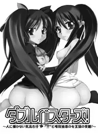 [Kagi Node] Double Busters! ~ Hito ni Natsukanai Kedakaki Koneko to Yuigadokuson no JoouNeko no Junan ~ (Little Busters!) [Digital]