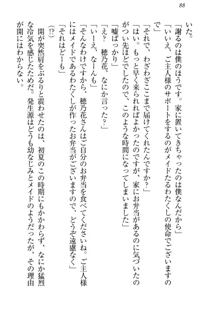 メイドやります！