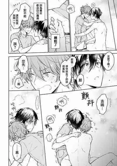 Mikoshiba-kun Goshimei Kudasai | 请指名我吧御子柴君 Ch. 1