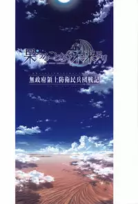 Hatsuru Koto Naki Mirai Yori visualbook