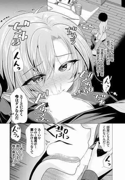 Ooya-san e no Yachin wa Nakadashi Sex de Oshiharai Ch. 10