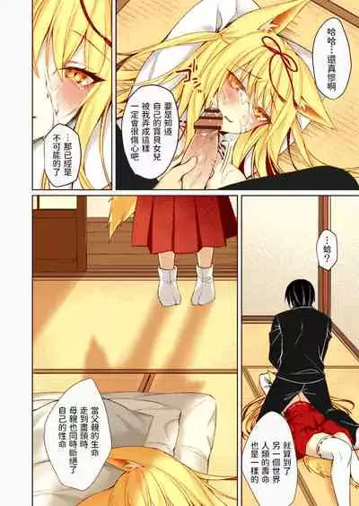 [Sorai Shinya] Kitsune no Mukoiri (COMIC Reboot Vol. 22) [Chinese] [Colorized] [Digital]