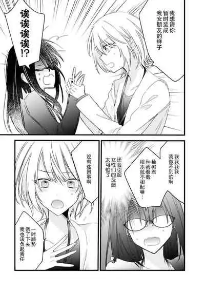 [Cocoa] Kimi no Te de Kawaiku naritai! ~Genderless Danshi to no H na Gisou Renai~ | 想要通过你的双手变得可爱！～和无性别男子的H伪装恋爱～: 1-5 [Chinese] [莉赛特汉化组]