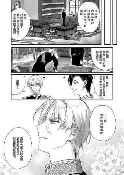 Melt me with your love,Maria. | 以愛將我融化~即日求婚！？但是能一直都溺愛我嗎？皇子殿下 1-4