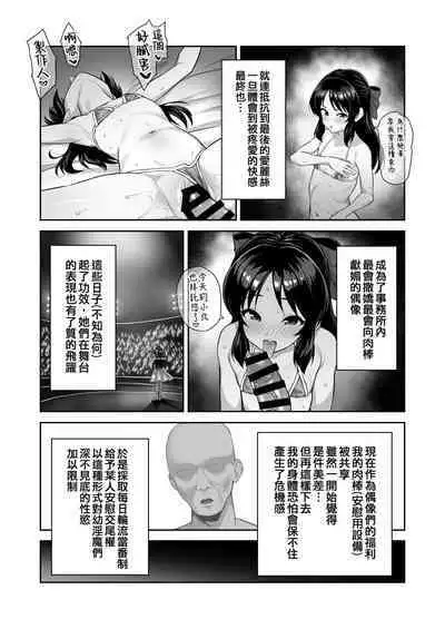 [Hadairo Crayon (Hadacra)] Watashi-tachi no Kyouyuu Zaisan | 我們的共同財產 (THE IDOLM@STER CINDERELLA GIRLS)) [Chinese] [吸住没碎个人汉化] [Digital]