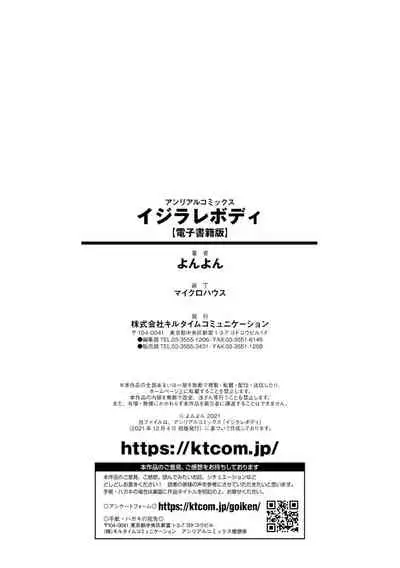 [Yonyon] Ijirare Body [Digital]