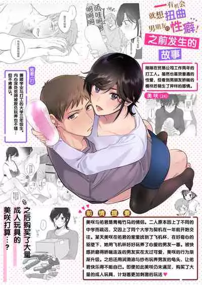 [Ura Alpaca Bokujou (Meeo)] Suki Araba Kareshi no Seiheki o Yugametai! ~Kimi no Aegi ga Mada Tarinai~ [Chinese]