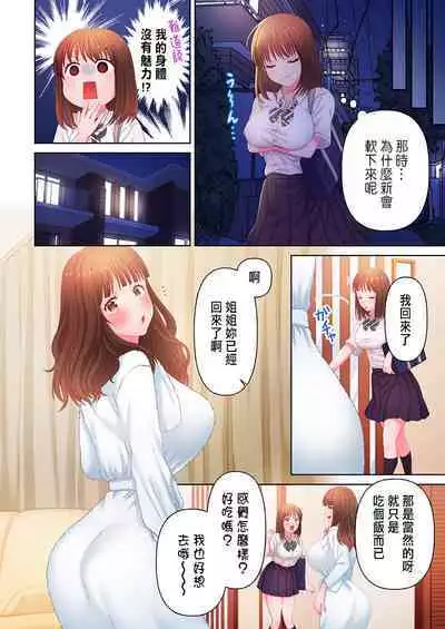 [Niwatori] Numarase Onee-san ~Kanojo to Dekinai Koto, Zenbu~ 1-5 [Chinese]