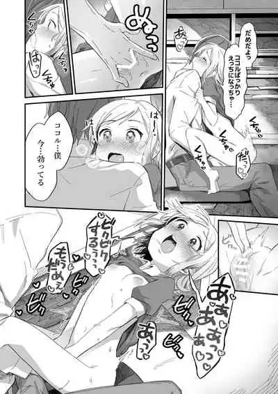 Tasuketa Tsuru ga Boku-tachi o Kaeta