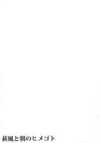 (Houraigekisen! Yo-i! 29Senme) [L5EX (Kamelie)] Hagikaze to Asa no Himegoto (Kantai Collection -KanColle-)