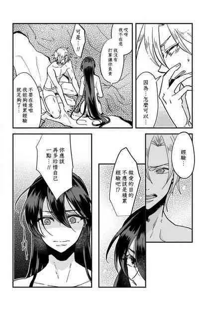 [Mucco] Kare no Namida ni Nurasarete Nana-san wa Mesomeso Danshi ni Osowaretai! | 败在他的眼泪攻势下 奈奈大小姐想被哭唧唧的男子推倒！ 1-2 [Chinese] [莉赛特汉化组]