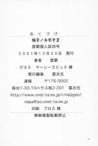 (C61) [Raijigen (Raipa)] Hatoko no Kimochi 2 (Angelic Layer)