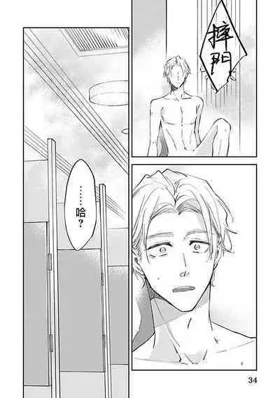 Omega wa Pink no Yume o Miru | Ω会做粉红色的梦 Ch. 1-4