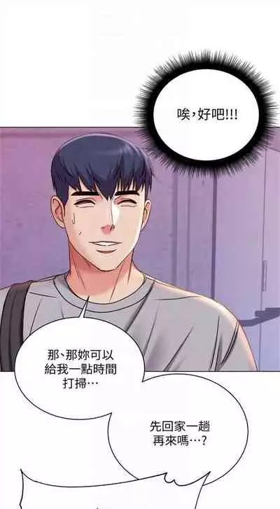 [北鼻 & 逃兵] 超市的漂亮姐姐 1-69 官方中文（連載中）