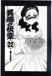 [Umino Yayoi] Itan no Kairaku 3