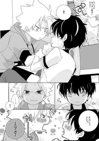 [Naitama (Isako)] InCha-kun to Furyou-kun