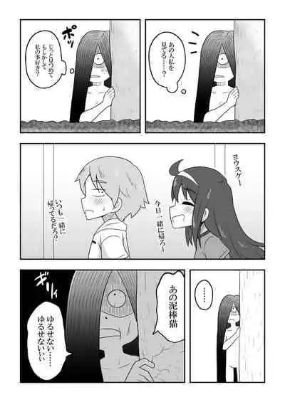 Reikan Kanojo (Girlfriend who can see ghosts)