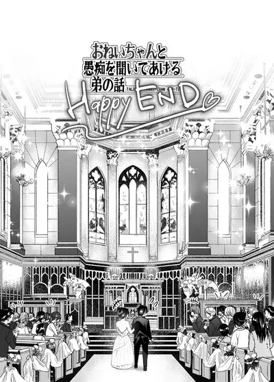 [Supe (Nakani)] Onei-chan to Guchi o Kiite Ageru Otouto no Hanashi 2 - Tales of Onei-chan Oto-to | 姐姐與傾聽抱怨的弟弟的故事 2 [Chinese] [沒有漢化] [Decensored]