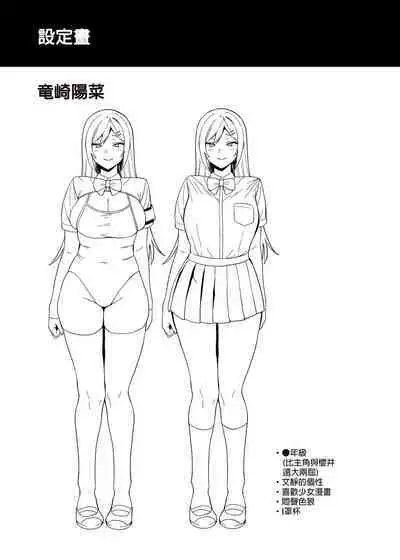 Fuuki Iin to Fuuzoku Katsudou Vol.1-4