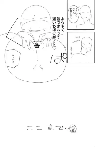 (C104) [Asunaro Neat. (Ronna)] TS Loli Oji-san no Bouken Sex-Hen -Junbi-gou to iu Na no hobo Name-bon-