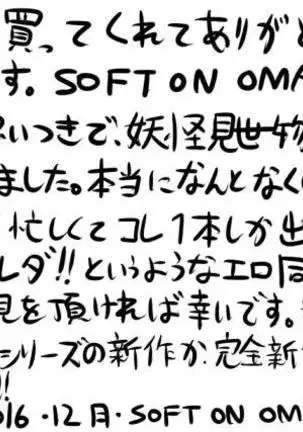 Kyōfu! Yōkai Misemonogoya VS Yukion'na ~ Zenkoku-Sei Chūkei ~